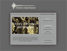 Tablet Screenshot of henrybertrand.ru